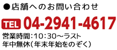 問い合わせ電話番号