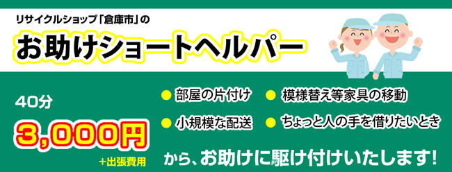 お助けショートヘルパー